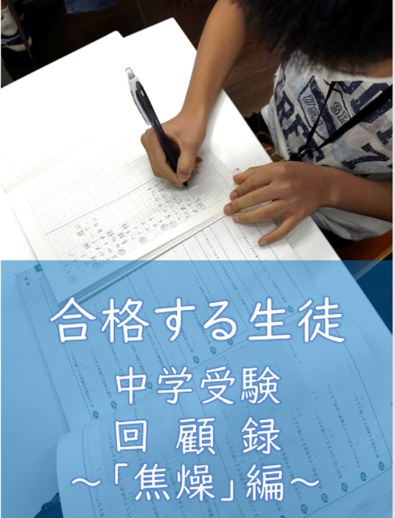 天才とは努力する凡才のことである。（アインシュタイン）｜中学受験・高校受験専門の進学塾スリーアローズ